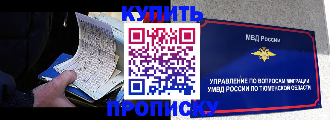 прописка штамп в Таштаголе