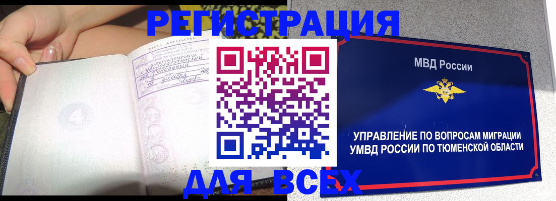 прописка гарантия в Таштаголе